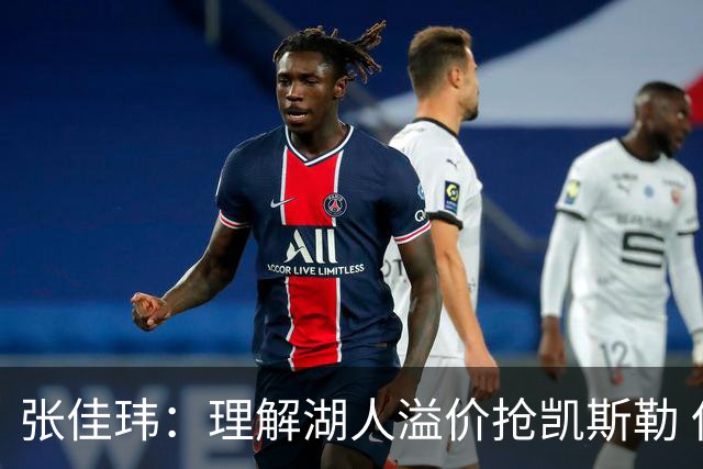 张佳玮：理解湖人溢价抢凯斯勒 但奇怪的是他们没趁机出掉范德彪