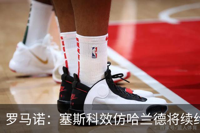 罗马诺：塞斯科效仿哈兰德将续约留在莱比锡